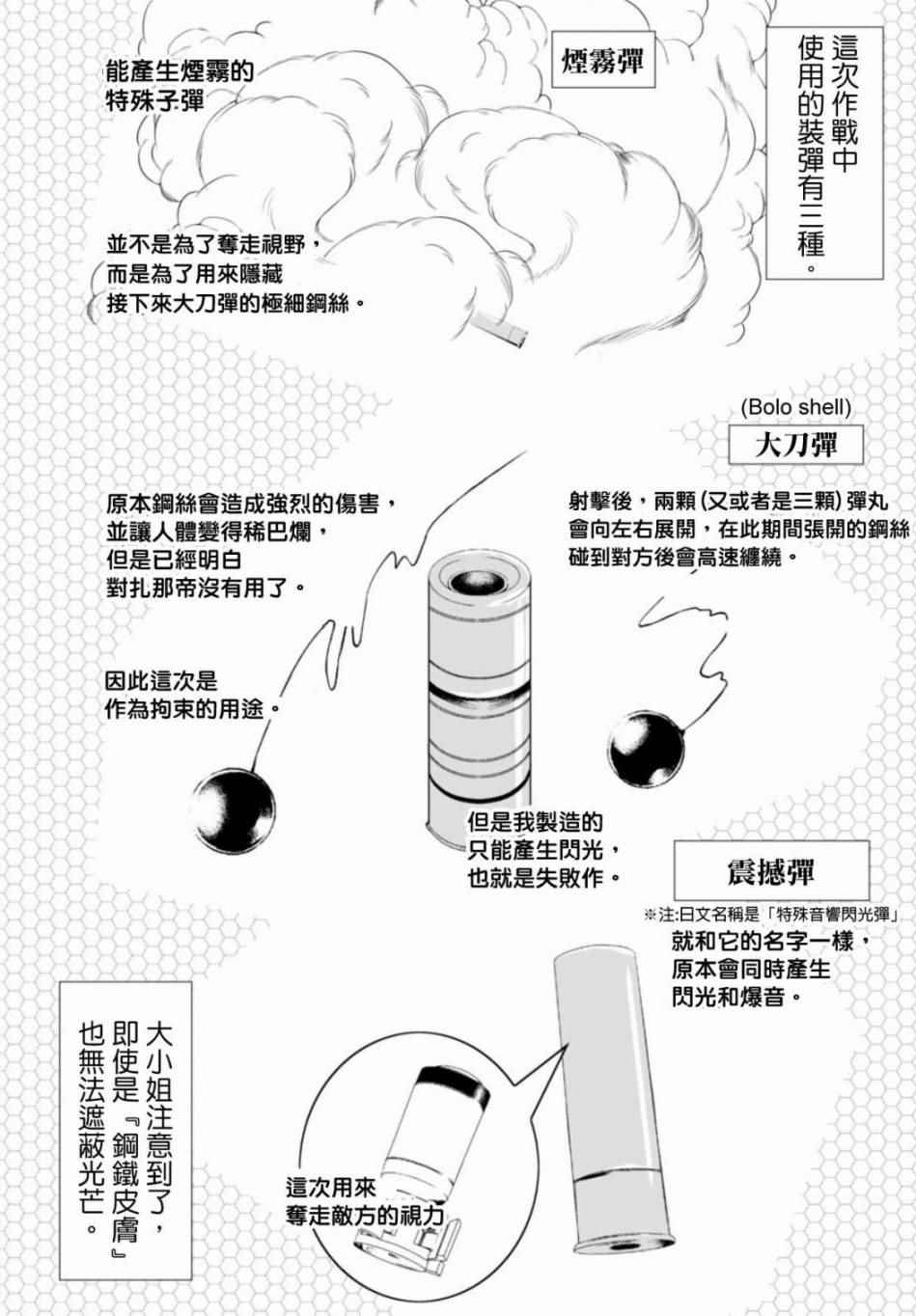 《军事宅转生到异世界》漫画最新章节第18话免费下拉式在线观看章节第【16】张图片