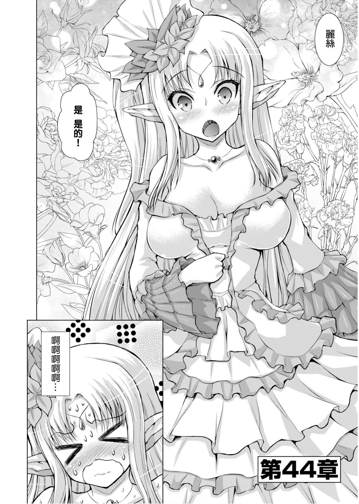 《军事宅转生到异世界》漫画最新章节第44话免费下拉式在线观看章节第【2】张图片