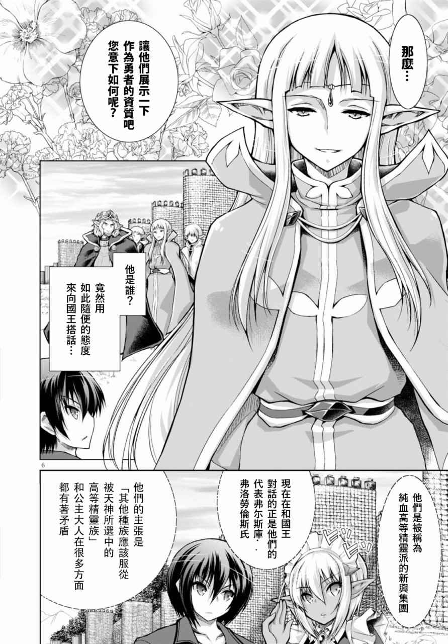 《军事宅转生到异世界》漫画最新章节第29话免费下拉式在线观看章节第【6】张图片