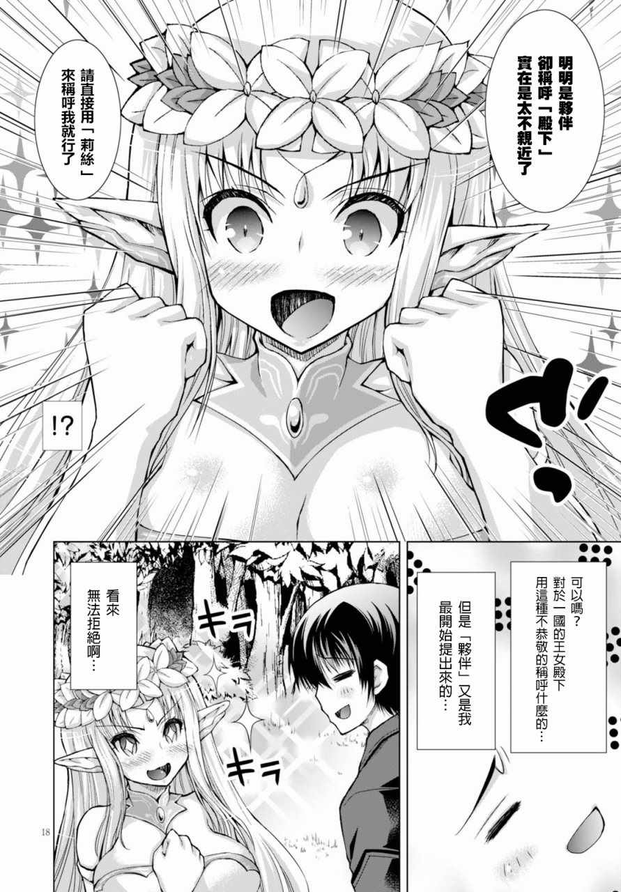 《军事宅转生到异世界》漫画最新章节第30话免费下拉式在线观看章节第【18】张图片