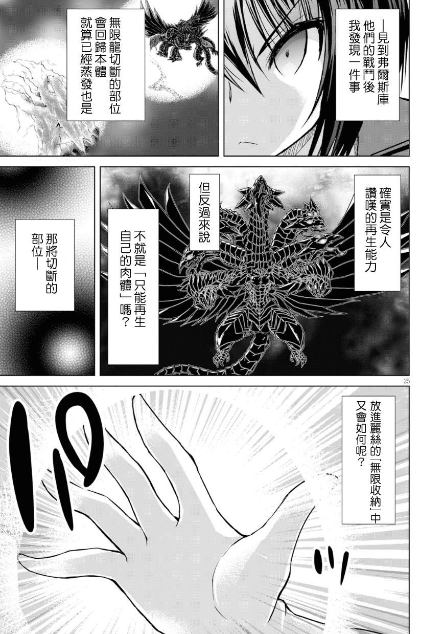 《军事宅转生到异世界》漫画最新章节第40话免费下拉式在线观看章节第【25】张图片