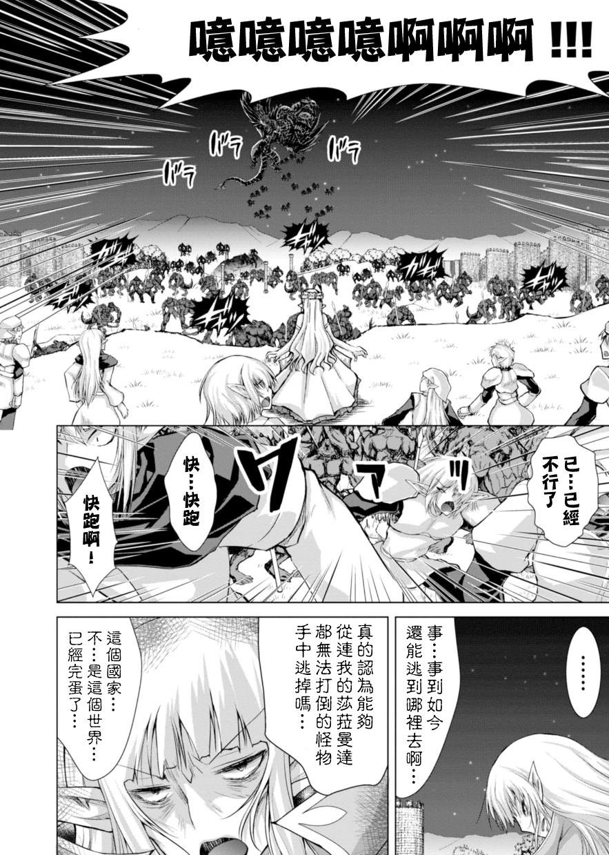 《军事宅转生到异世界》漫画最新章节第39话免费下拉式在线观看章节第【20】张图片