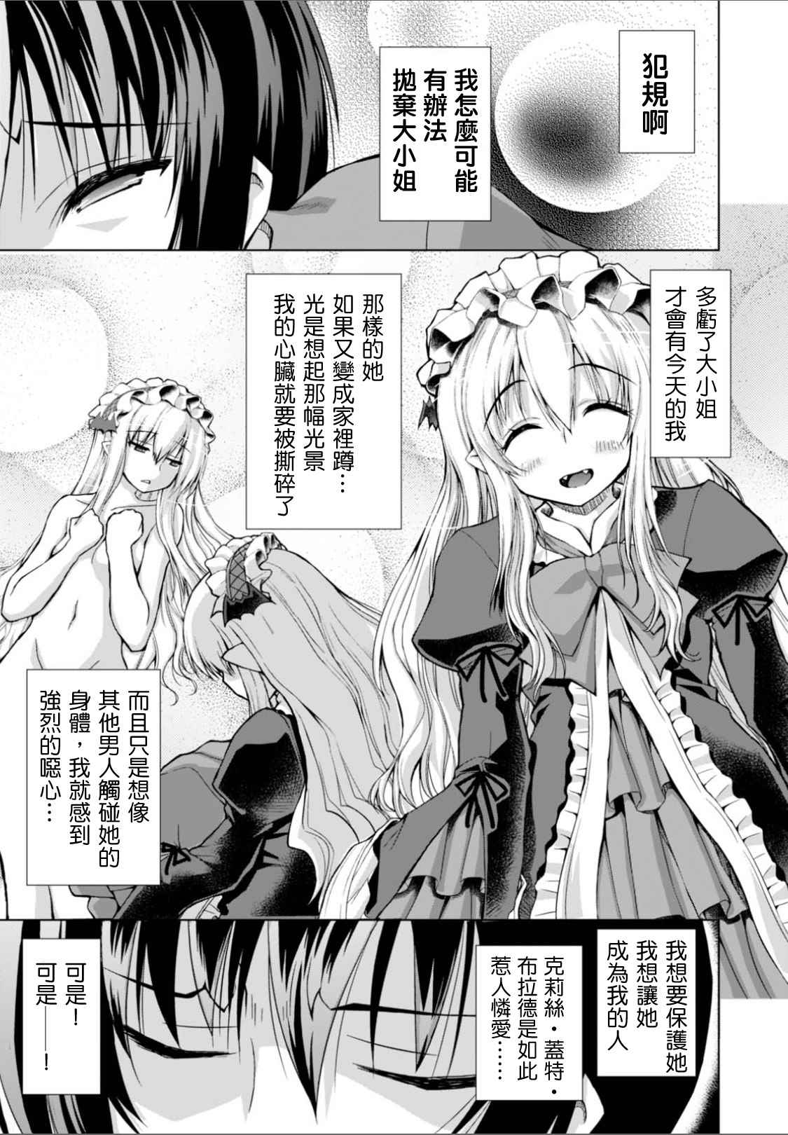 《军事宅转生到异世界》漫画最新章节第26话免费下拉式在线观看章节第【24】张图片