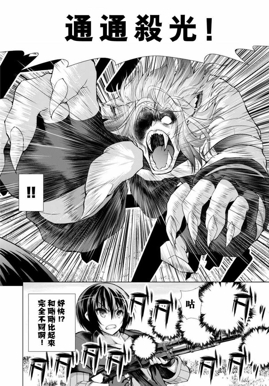 《军事宅转生到异世界》漫画最新章节第35话免费下拉式在线观看章节第【18】张图片