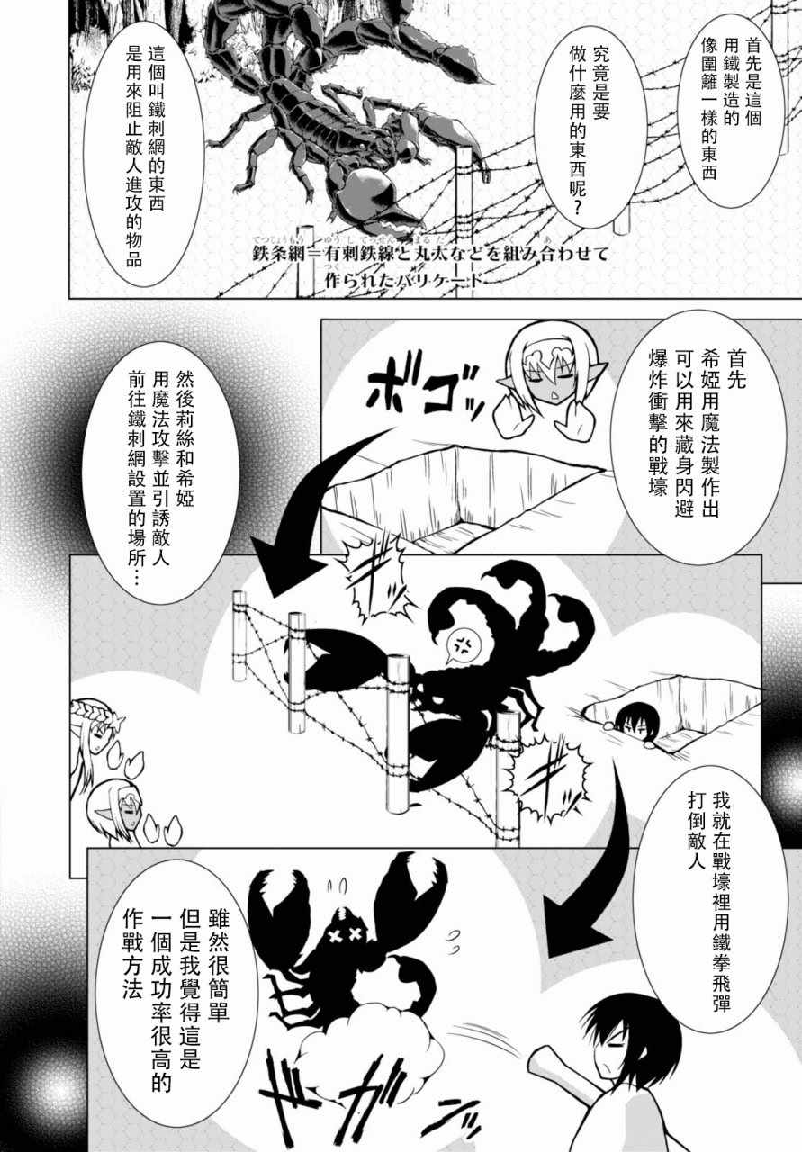 《军事宅转生到异世界》漫画最新章节第31话免费下拉式在线观看章节第【4】张图片