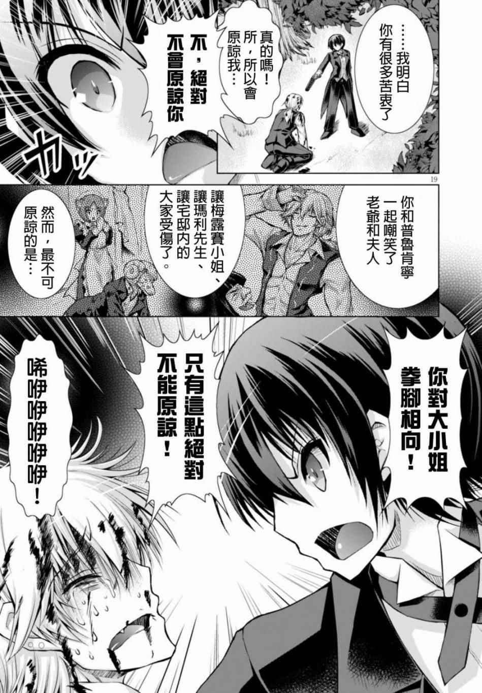 《军事宅转生到异世界》漫画最新章节第18话免费下拉式在线观看章节第【19】张图片