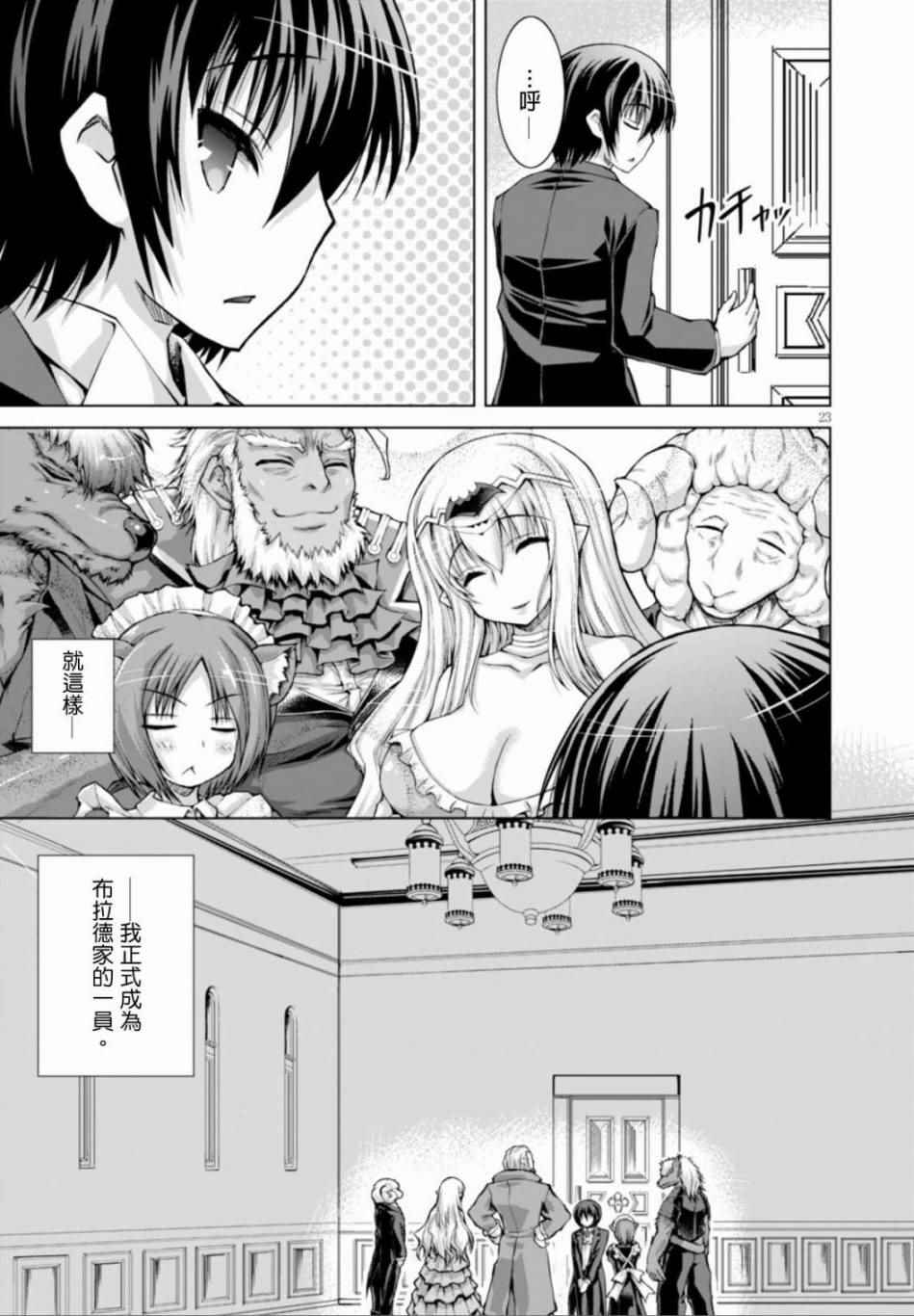 《军事宅转生到异世界》漫画最新章节第13话免费下拉式在线观看章节第【22】张图片