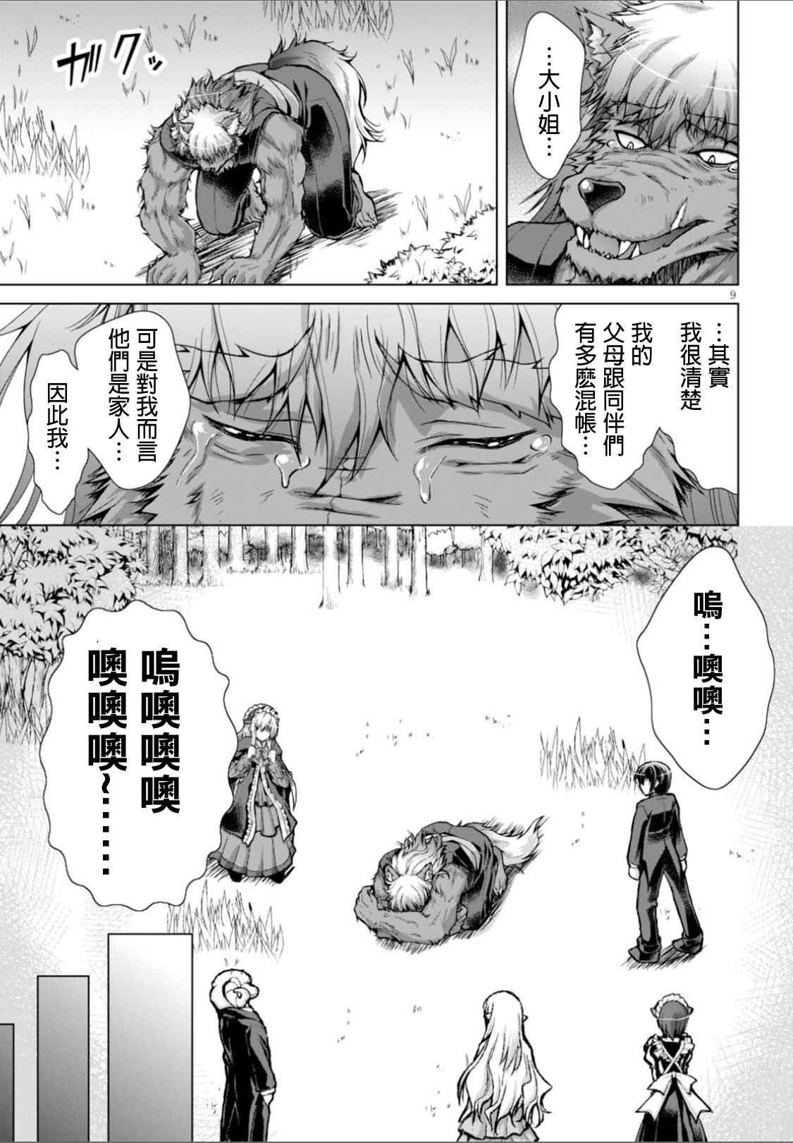 《军事宅转生到异世界》漫画最新章节第26话免费下拉式在线观看章节第【9】张图片