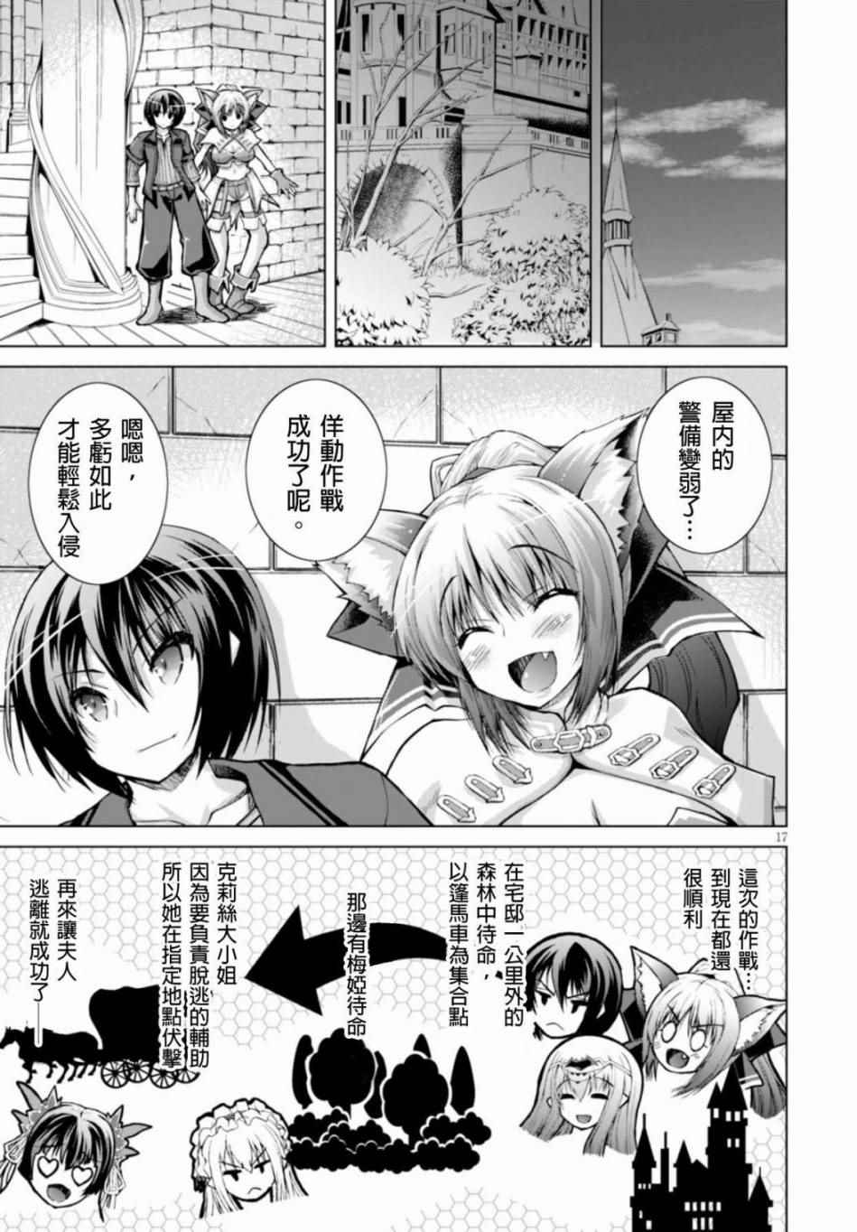 《军事宅转生到异世界》漫画最新章节第22话免费下拉式在线观看章节第【17】张图片