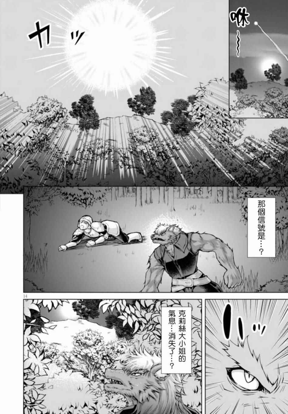 《军事宅转生到异世界》漫画最新章节第24话免费下拉式在线观看章节第【16】张图片