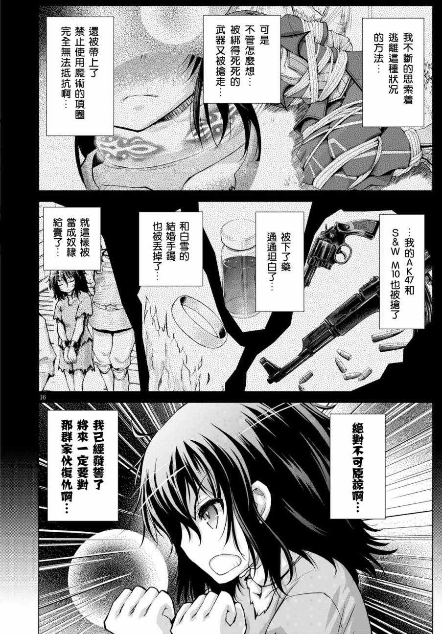 《军事宅转生到异世界》漫画最新章节第34话免费下拉式在线观看章节第【16】张图片