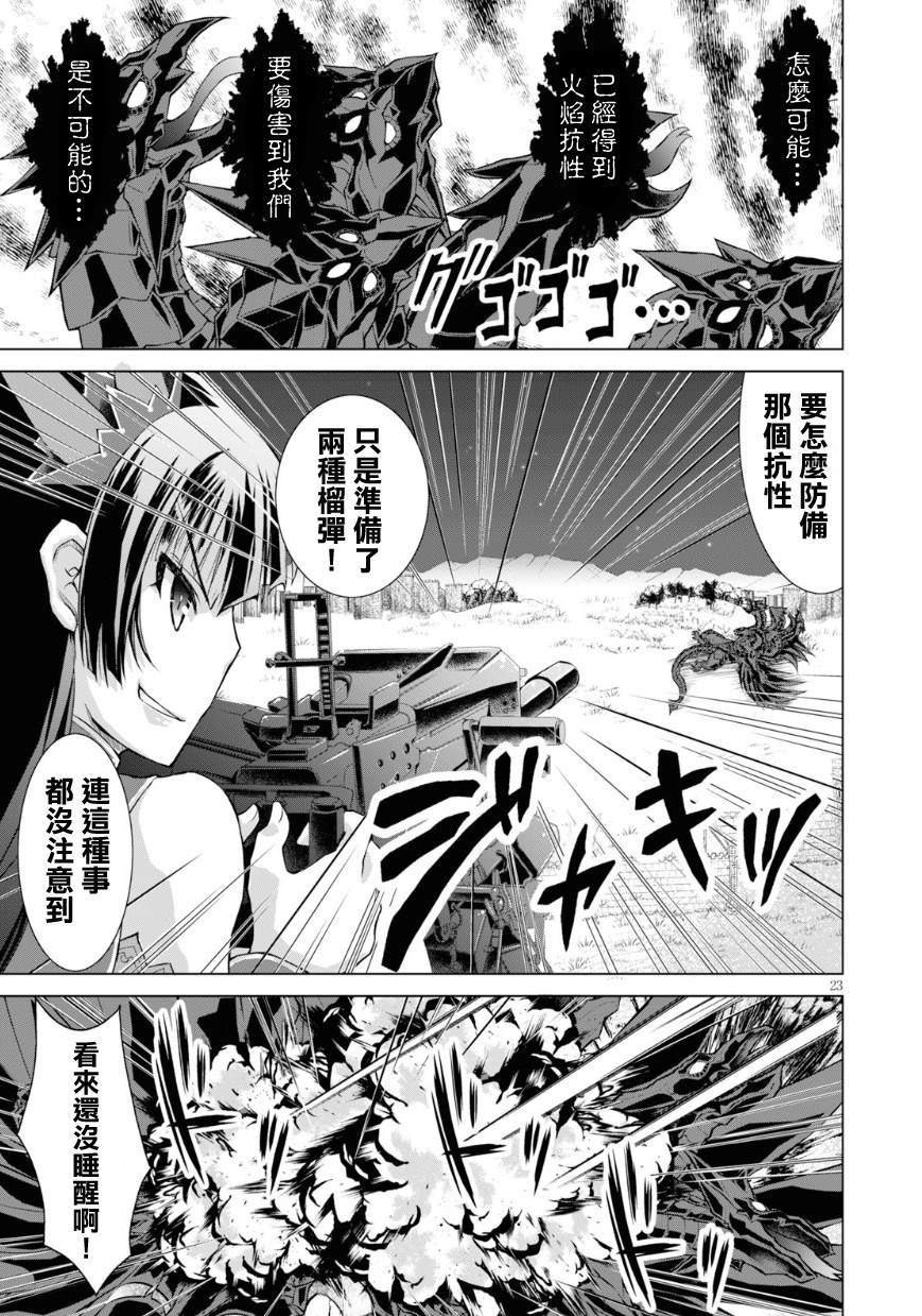 《军事宅转生到异世界》漫画最新章节第40话免费下拉式在线观看章节第【23】张图片