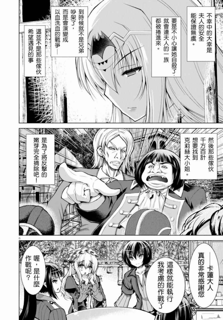 《军事宅转生到异世界》漫画最新章节第21话免费下拉式在线观看章节第【6】张图片