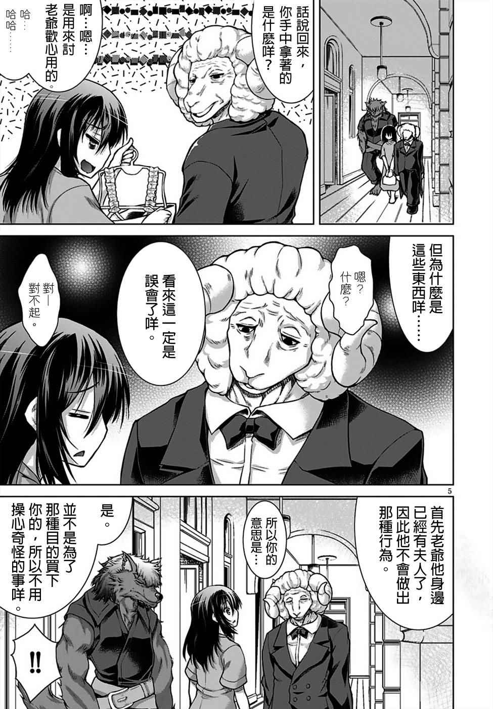 《军事宅转生到异世界》漫画最新章节第12话免费下拉式在线观看章节第【5】张图片