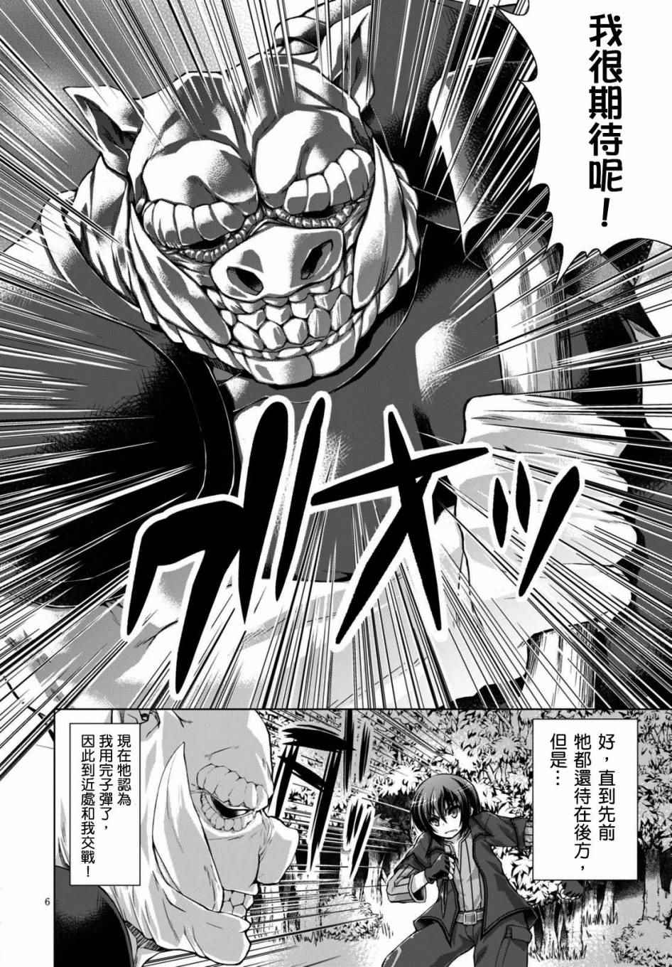 《军事宅转生到异世界》漫画最新章节第9话免费下拉式在线观看章节第【6】张图片