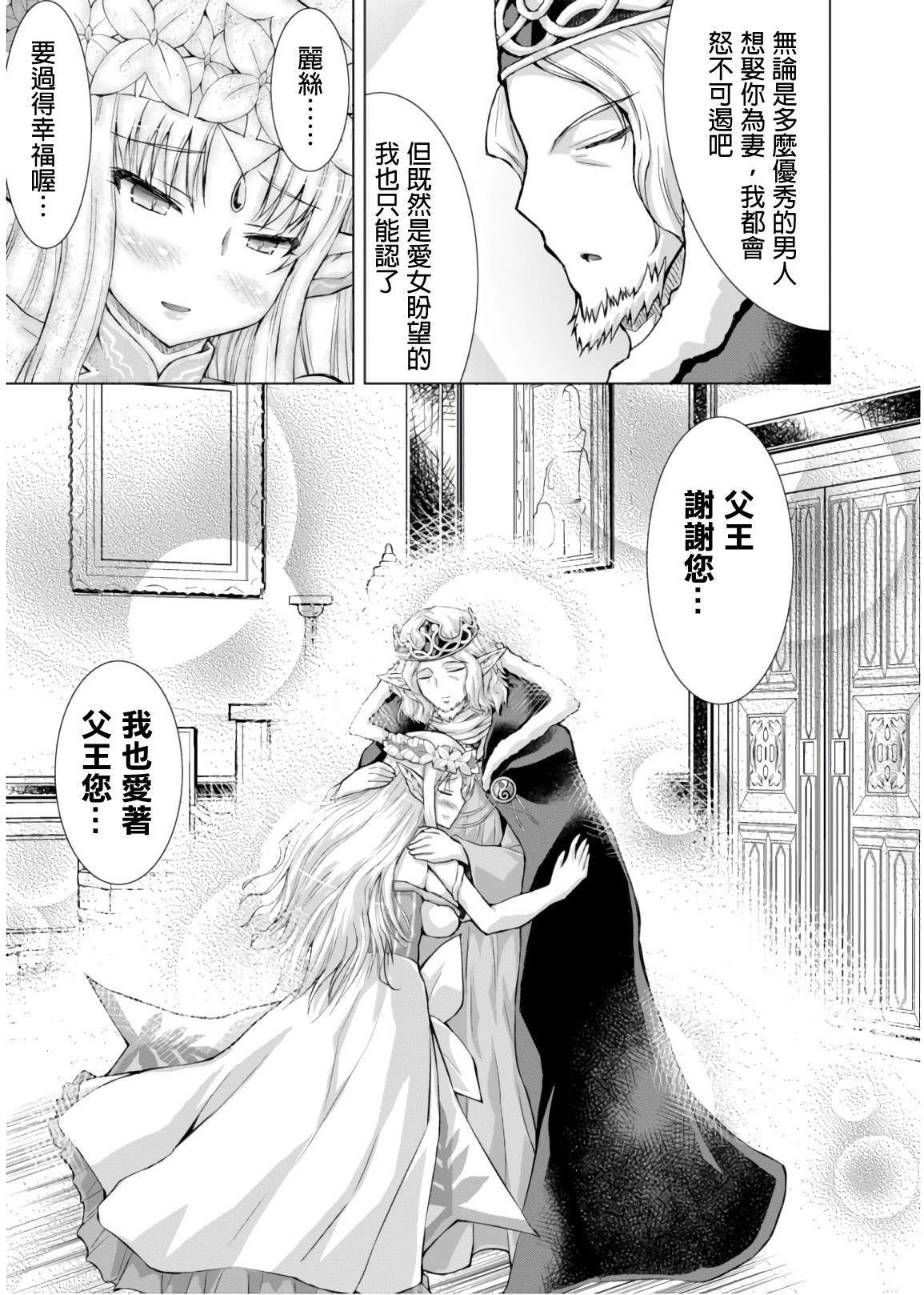 《军事宅转生到异世界》漫画最新章节第44话免费下拉式在线观看章节第【29】张图片