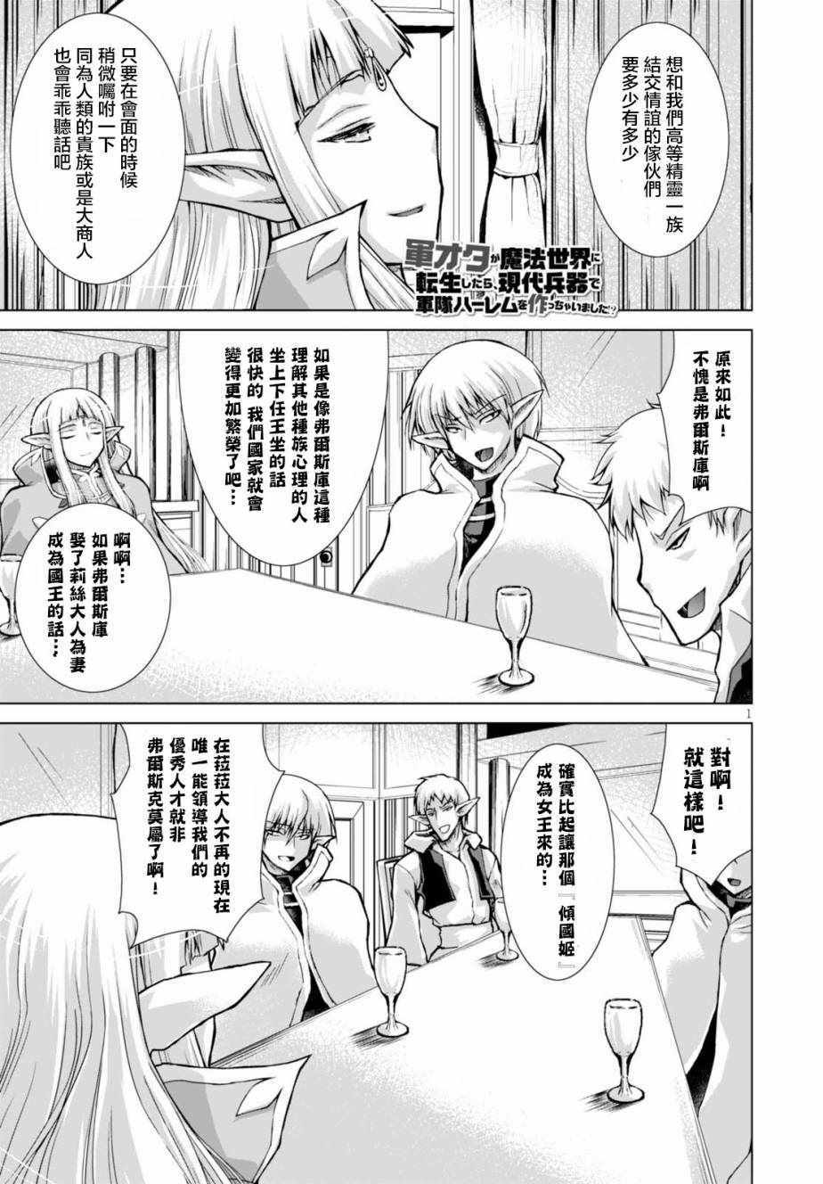 《军事宅转生到异世界》漫画最新章节第33话免费下拉式在线观看章节第【1】张图片