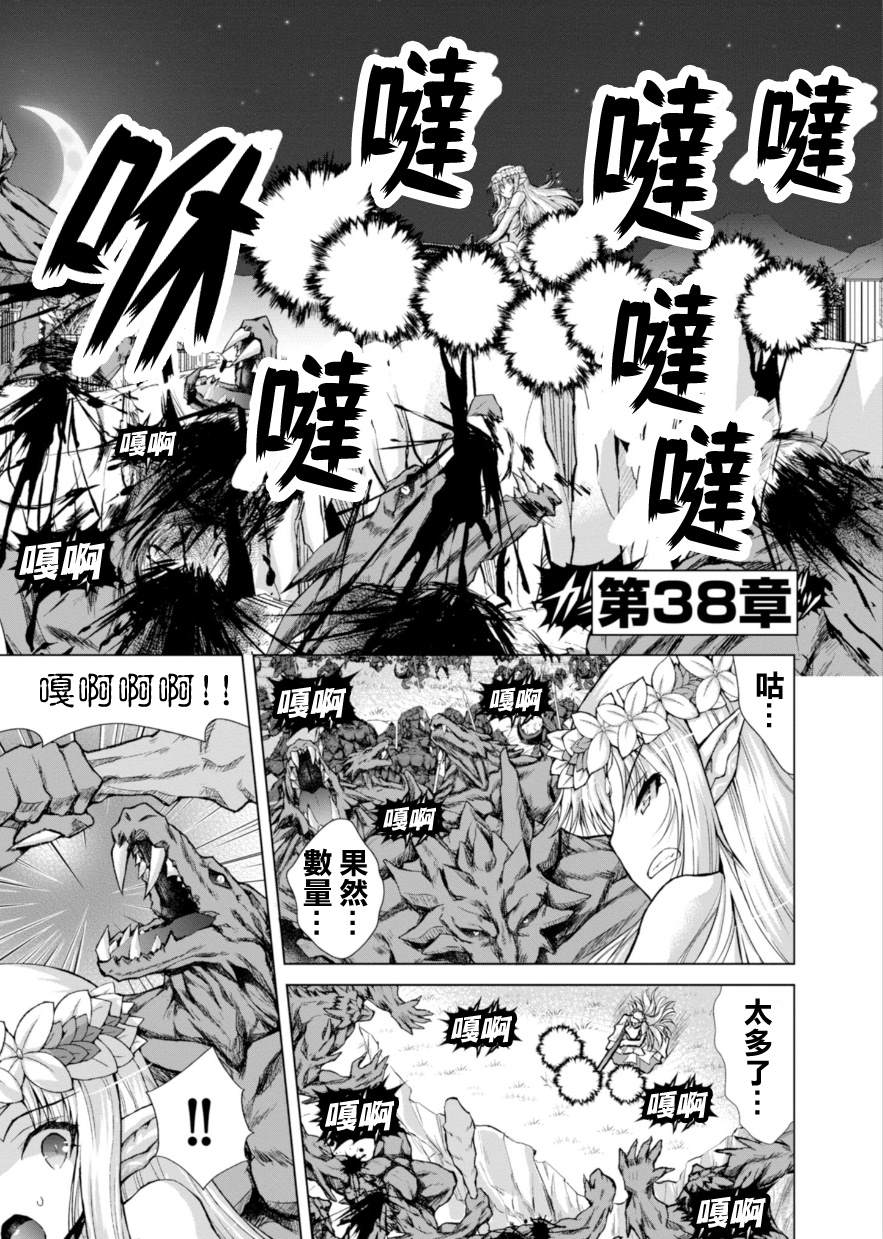 《军事宅转生到异世界》漫画最新章节第38话免费下拉式在线观看章节第【1】张图片