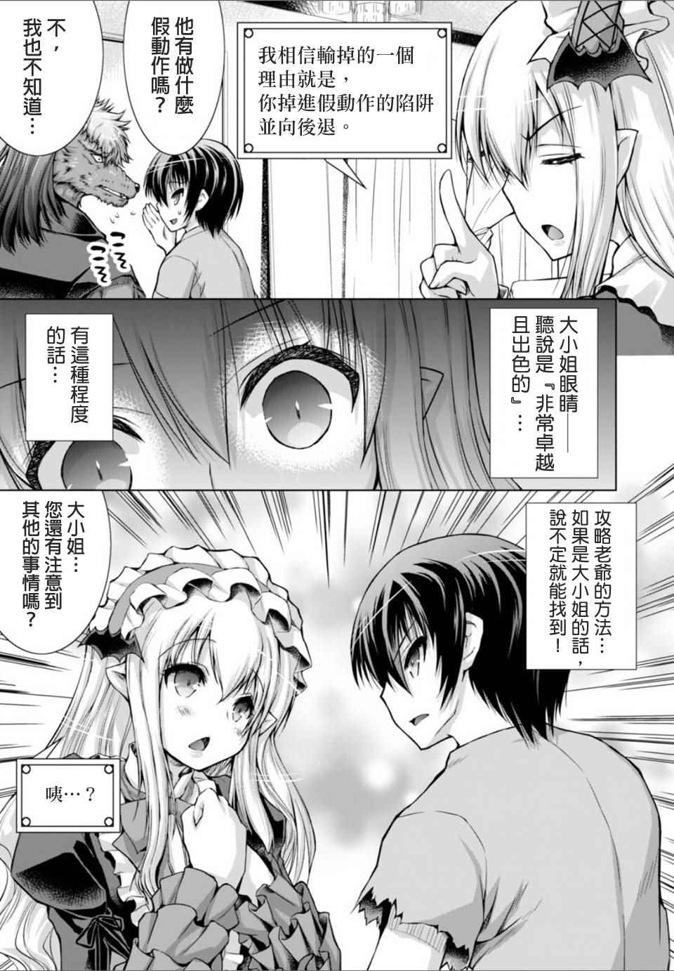 《军事宅转生到异世界》漫画最新章节第14话免费下拉式在线观看章节第【15】张图片