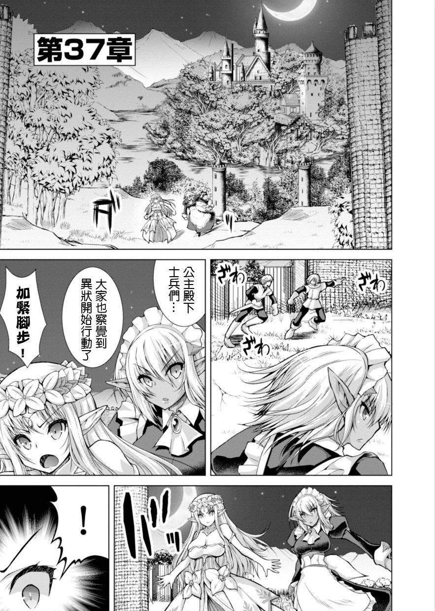 《军事宅转生到异世界》漫画最新章节第37话免费下拉式在线观看章节第【1】张图片