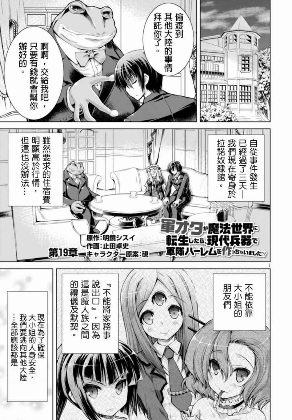 《军事宅转生到异世界》漫画最新章节第19话免费下拉式在线观看章节第【1】张图片