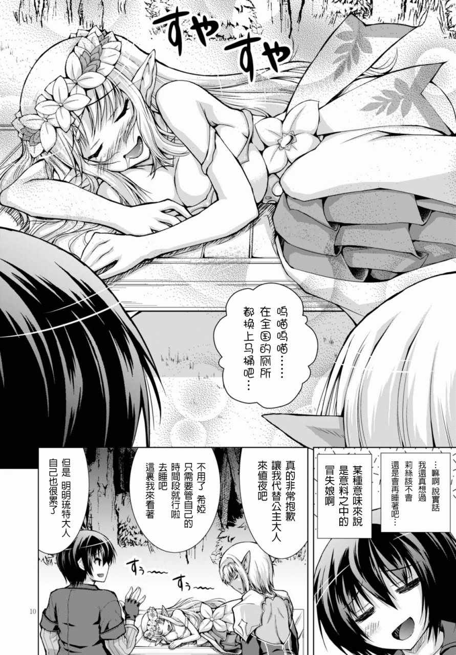 《军事宅转生到异世界》漫画最新章节第30话免费下拉式在线观看章节第【10】张图片