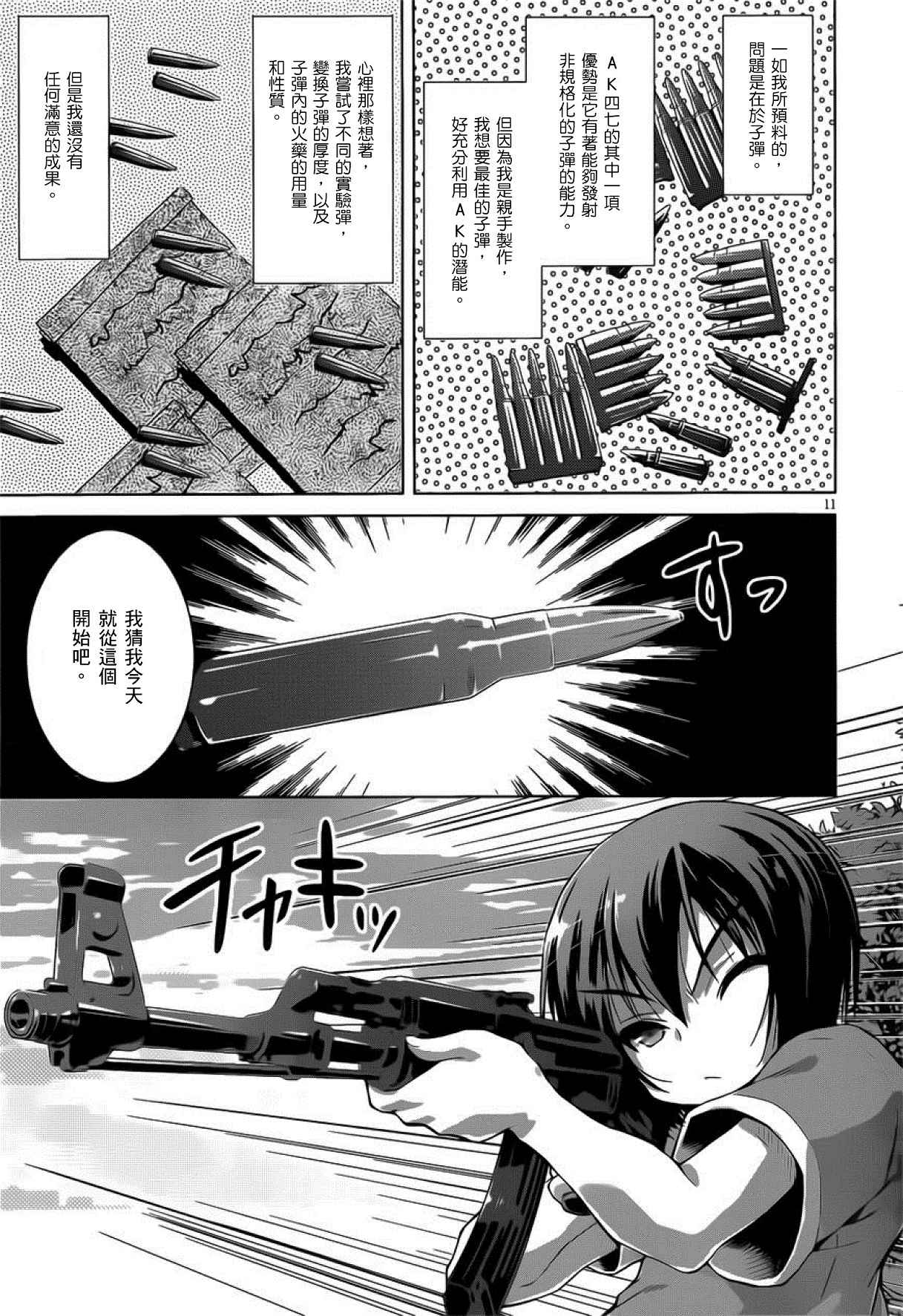 《军事宅转生到异世界》漫画最新章节第6话免费下拉式在线观看章节第【11】张图片