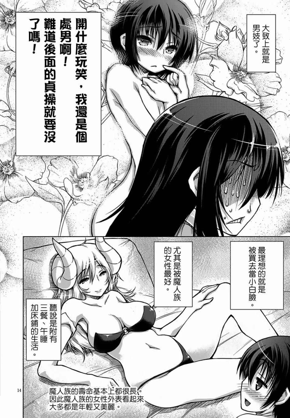 《军事宅转生到异世界》漫画最新章节第11话免费下拉式在线观看章节第【14】张图片