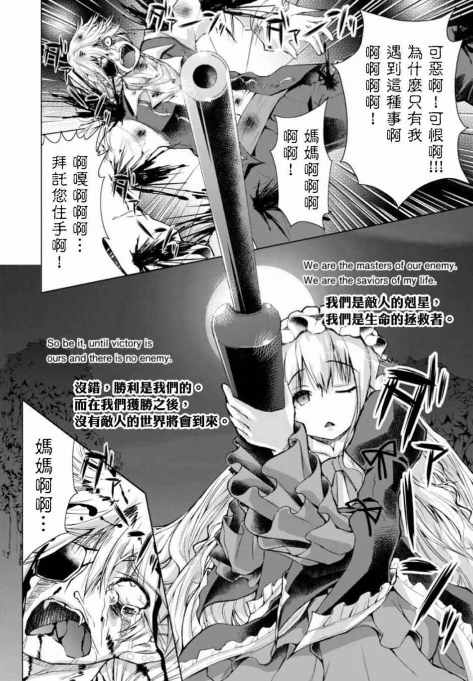 《军事宅转生到异世界》漫画最新章节第24话免费下拉式在线观看章节第【14】张图片