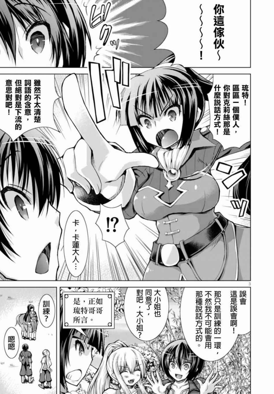 《军事宅转生到异世界》漫画最新章节第21话免费下拉式在线观看章节第【3】张图片