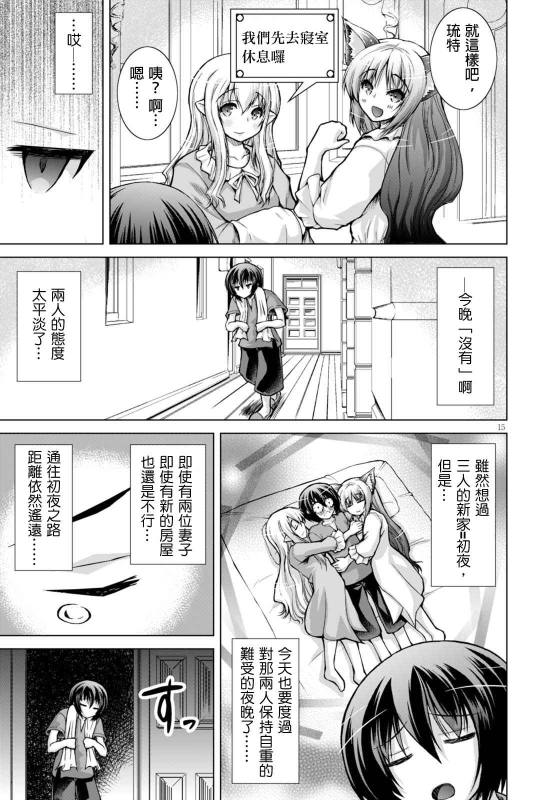 《军事宅转生到异世界》漫画最新章节第27话免费下拉式在线观看章节第【15】张图片