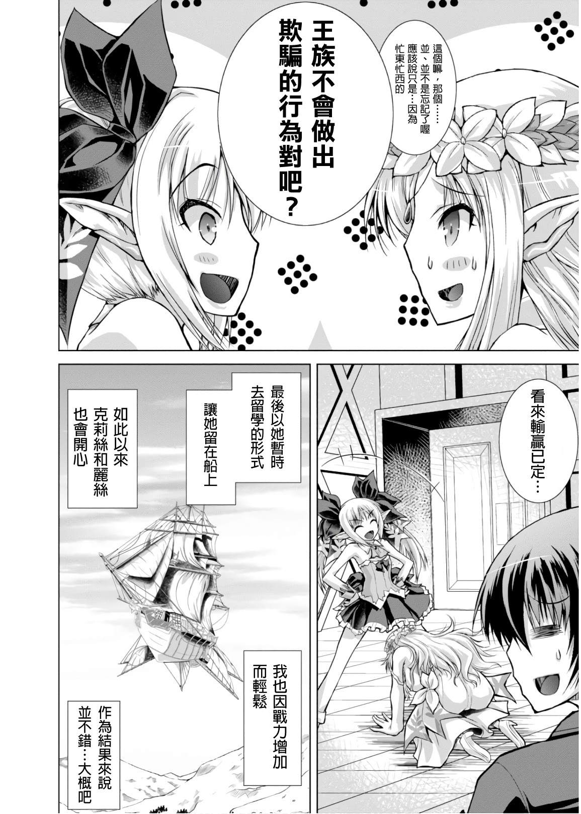 《军事宅转生到异世界》漫画最新章节第45话免费下拉式在线观看章节第【24】张图片