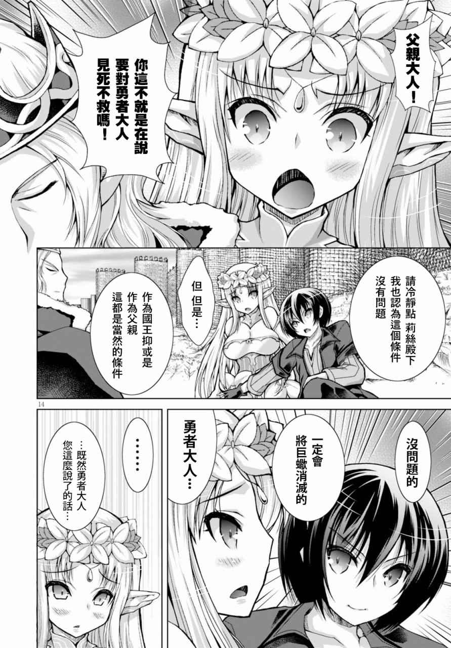 《军事宅转生到异世界》漫画最新章节第29话免费下拉式在线观看章节第【14】张图片