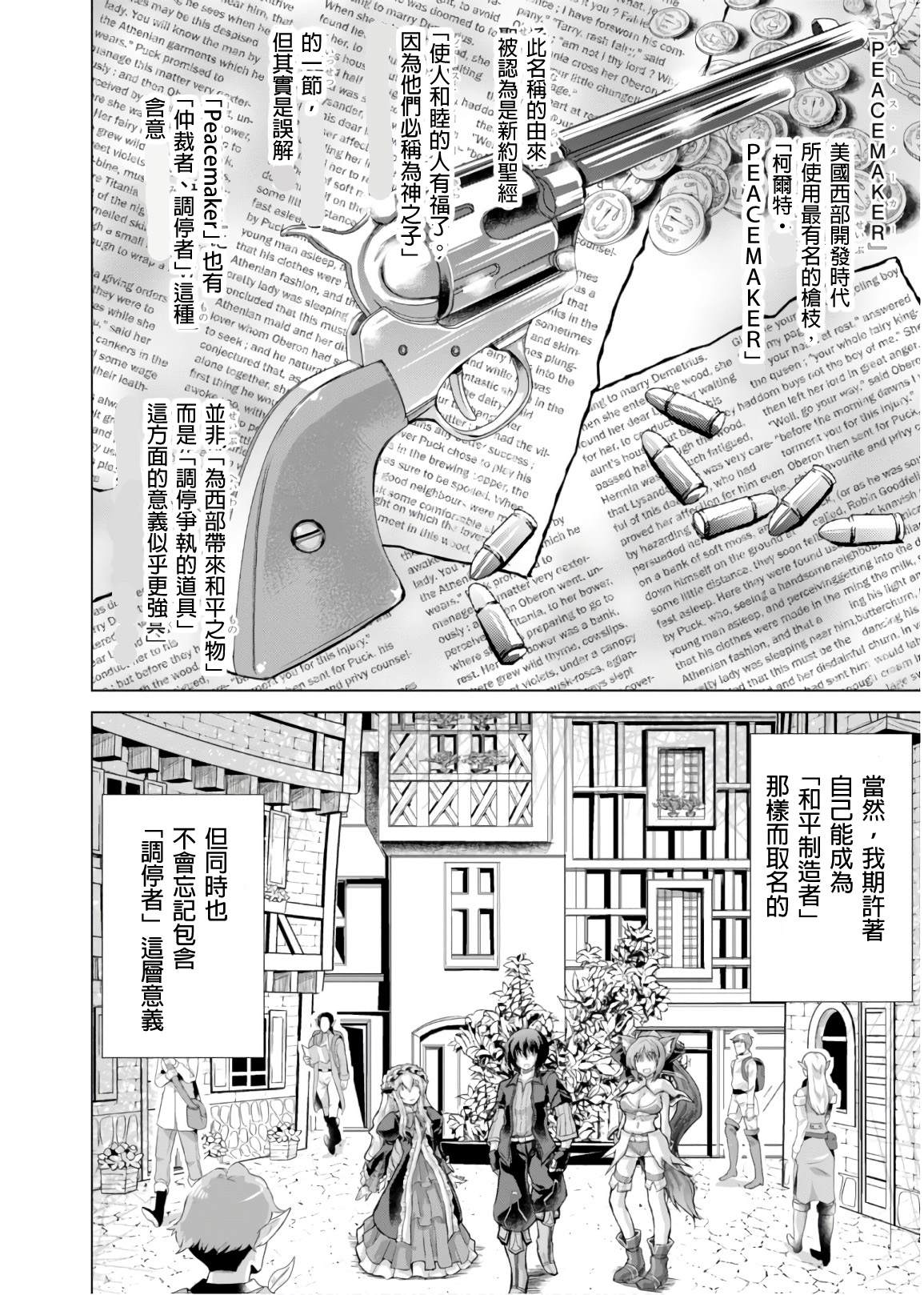 《军事宅转生到异世界》漫画最新章节第45话免费下拉式在线观看章节第【4】张图片
