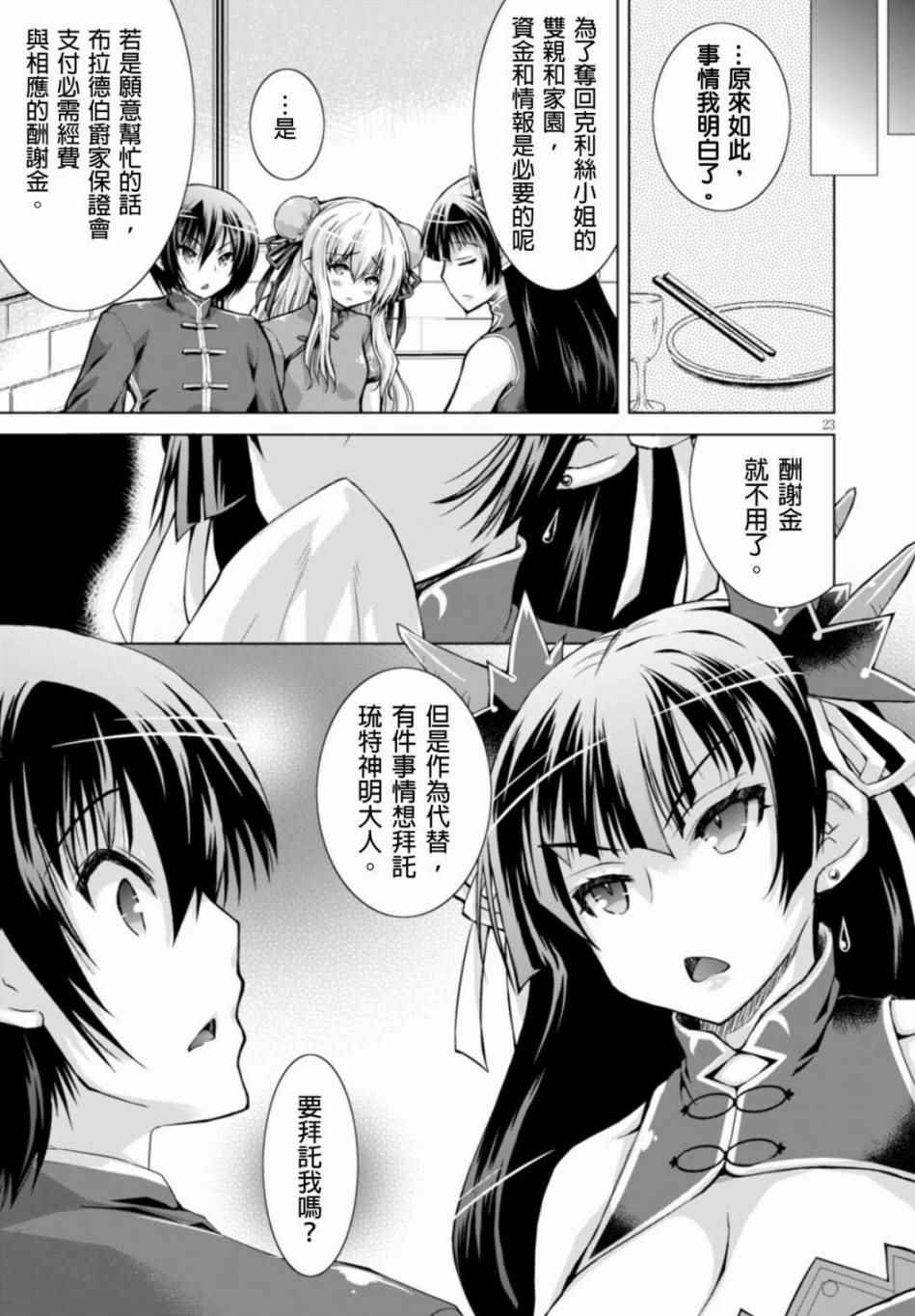 《军事宅转生到异世界》漫画最新章节第20话免费下拉式在线观看章节第【23】张图片