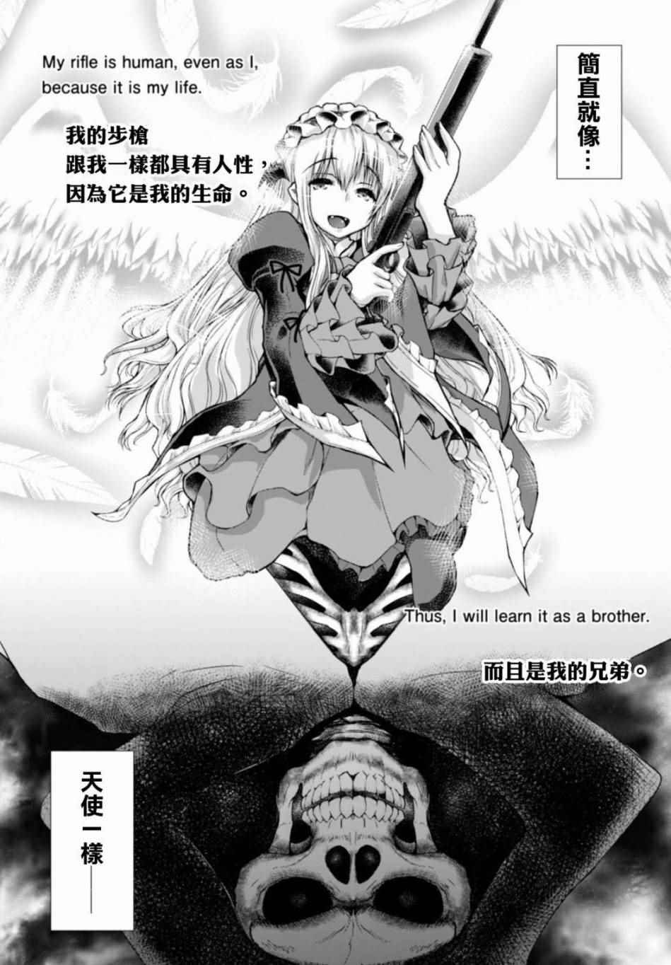 《军事宅转生到异世界》漫画最新章节第24话免费下拉式在线观看章节第【6】张图片