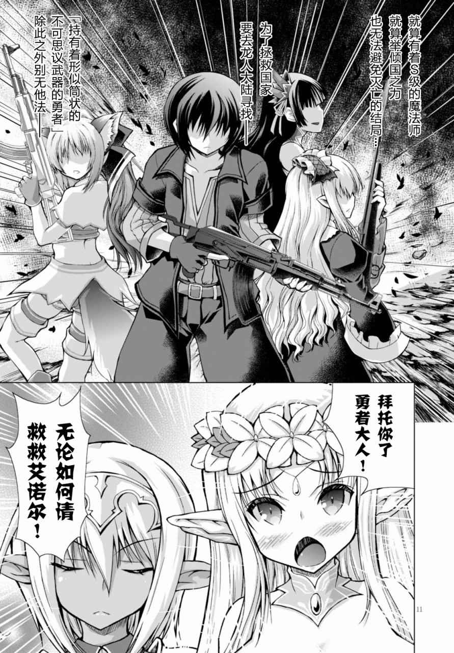 《军事宅转生到异世界》漫画最新章节第28话免费下拉式在线观看章节第【11】张图片