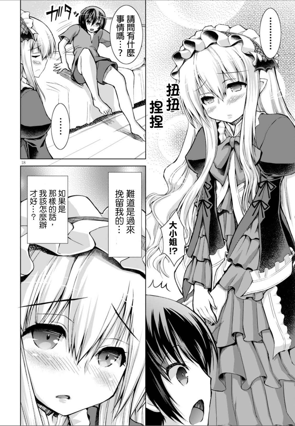 《军事宅转生到异世界》漫画最新章节第26话免费下拉式在线观看章节第【18】张图片