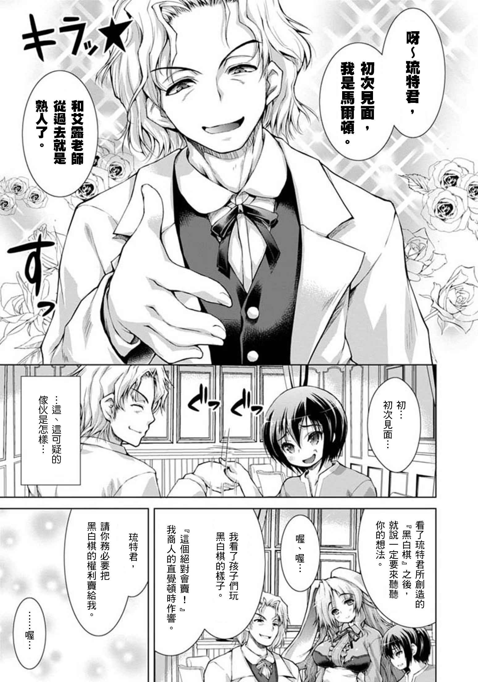 《军事宅转生到异世界》漫画最新章节第3话免费下拉式在线观看章节第【19】张图片