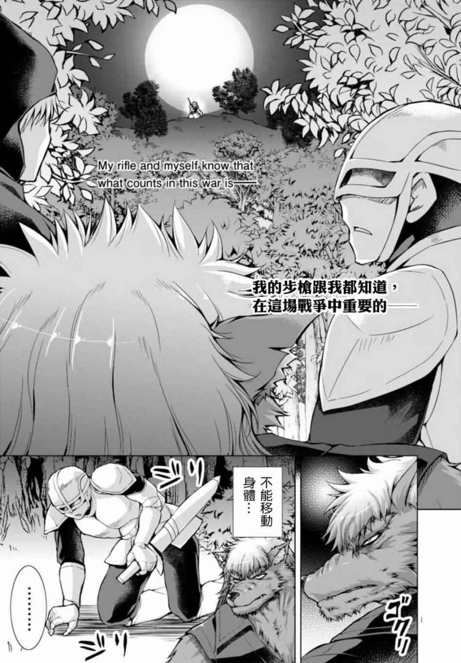 《军事宅转生到异世界》漫画最新章节第24话免费下拉式在线观看章节第【3】张图片