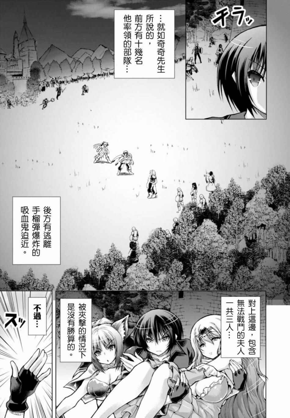 《军事宅转生到异世界》漫画最新章节第23话免费下拉式在线观看章节第【3】张图片