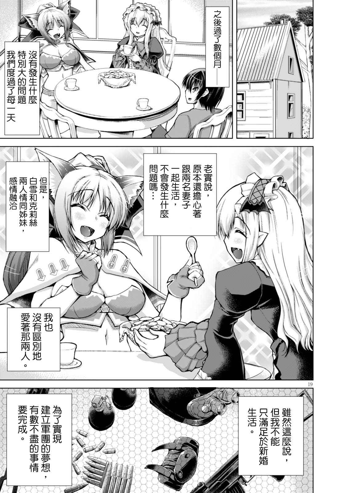 《军事宅转生到异世界》漫画最新章节第27话免费下拉式在线观看章节第【18】张图片