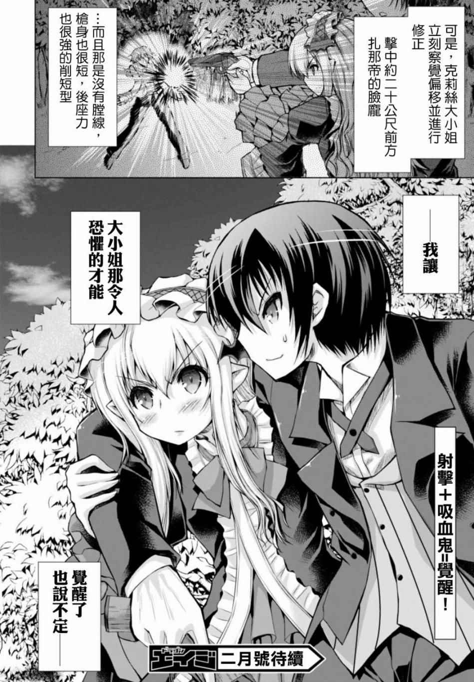 《军事宅转生到异世界》漫画最新章节第18话免费下拉式在线观看章节第【25】张图片