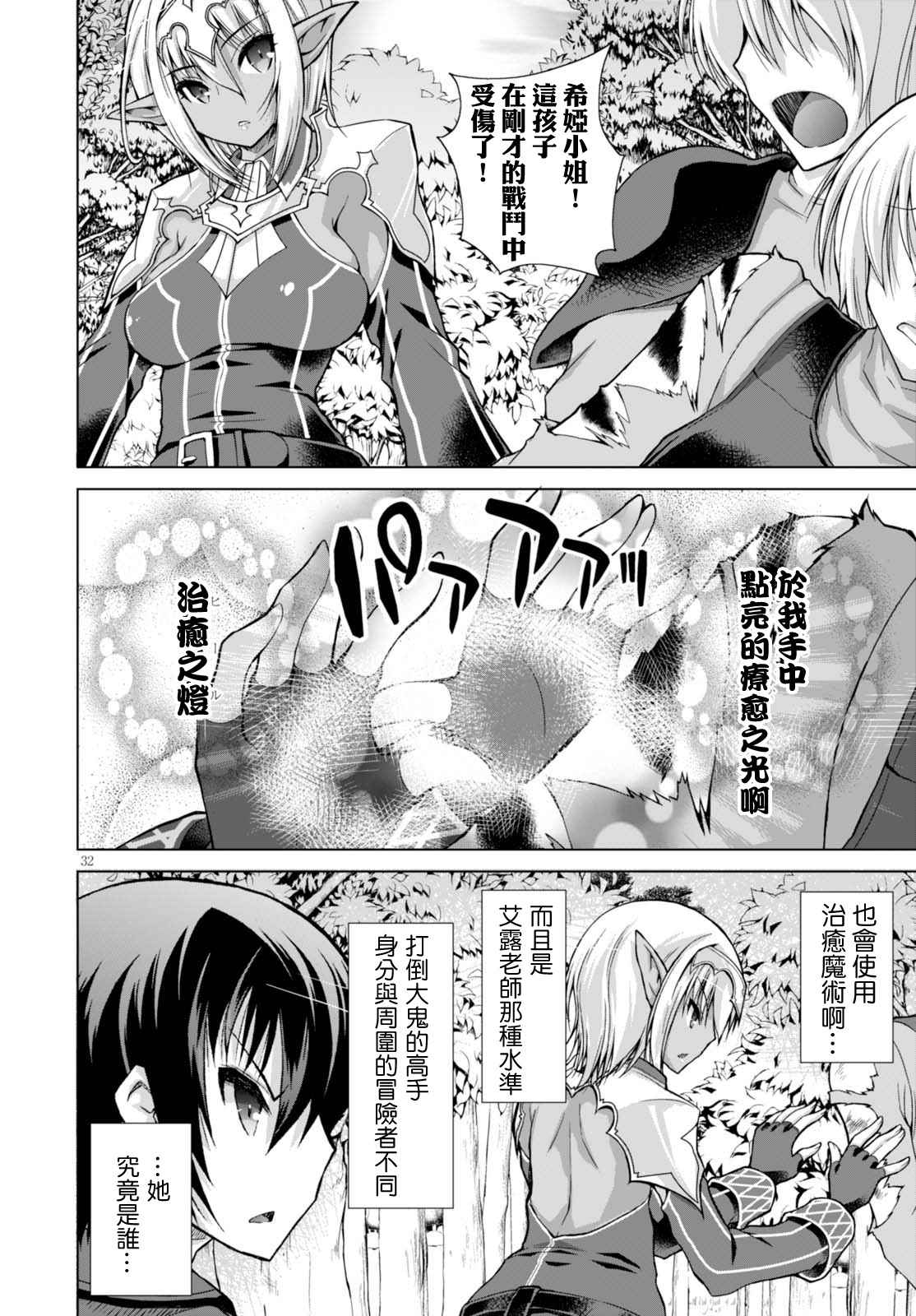 《军事宅转生到异世界》漫画最新章节第27话免费下拉式在线观看章节第【29】张图片