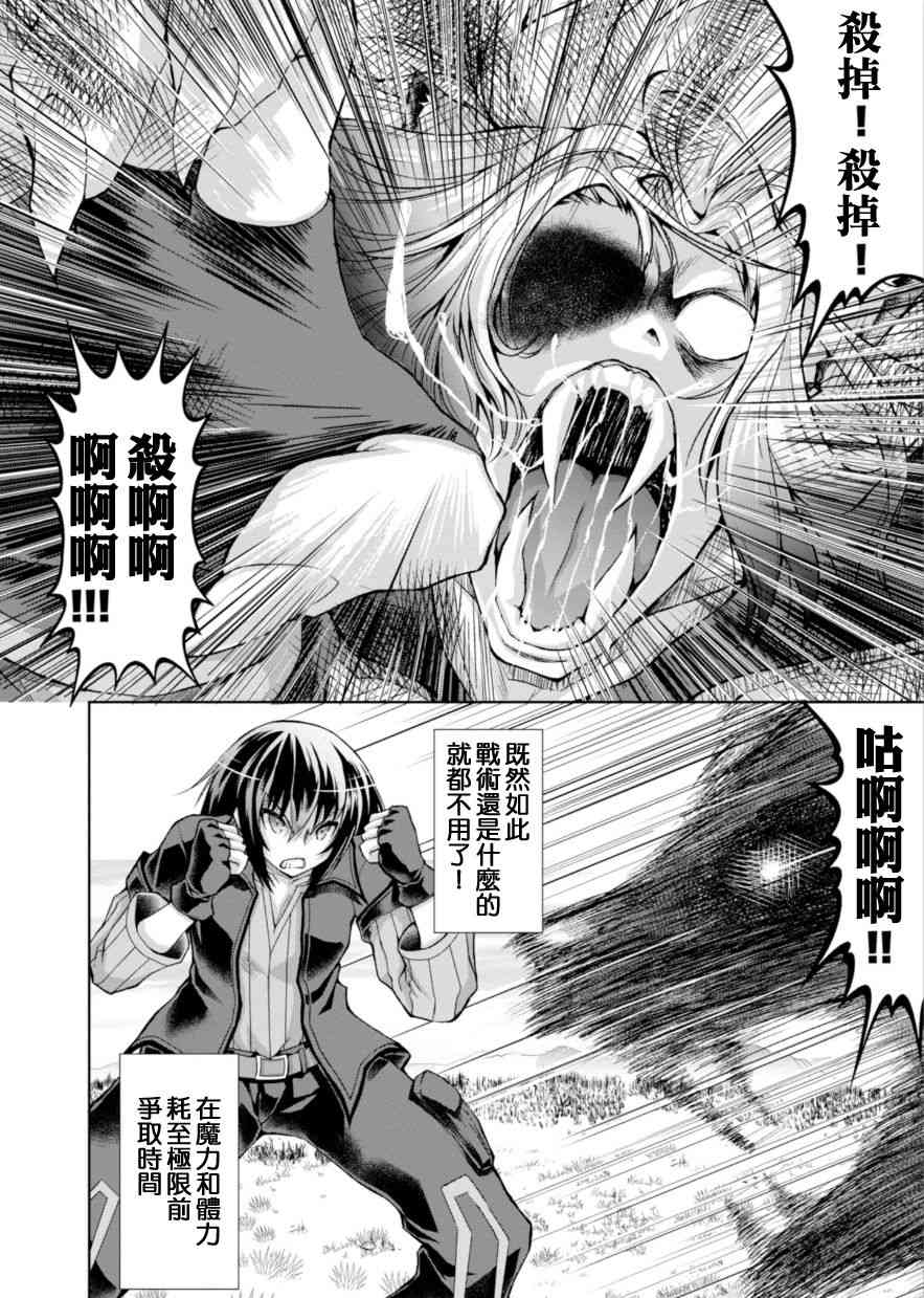 《军事宅转生到异世界》漫画最新章节第36话免费下拉式在线观看章节第【6】张图片