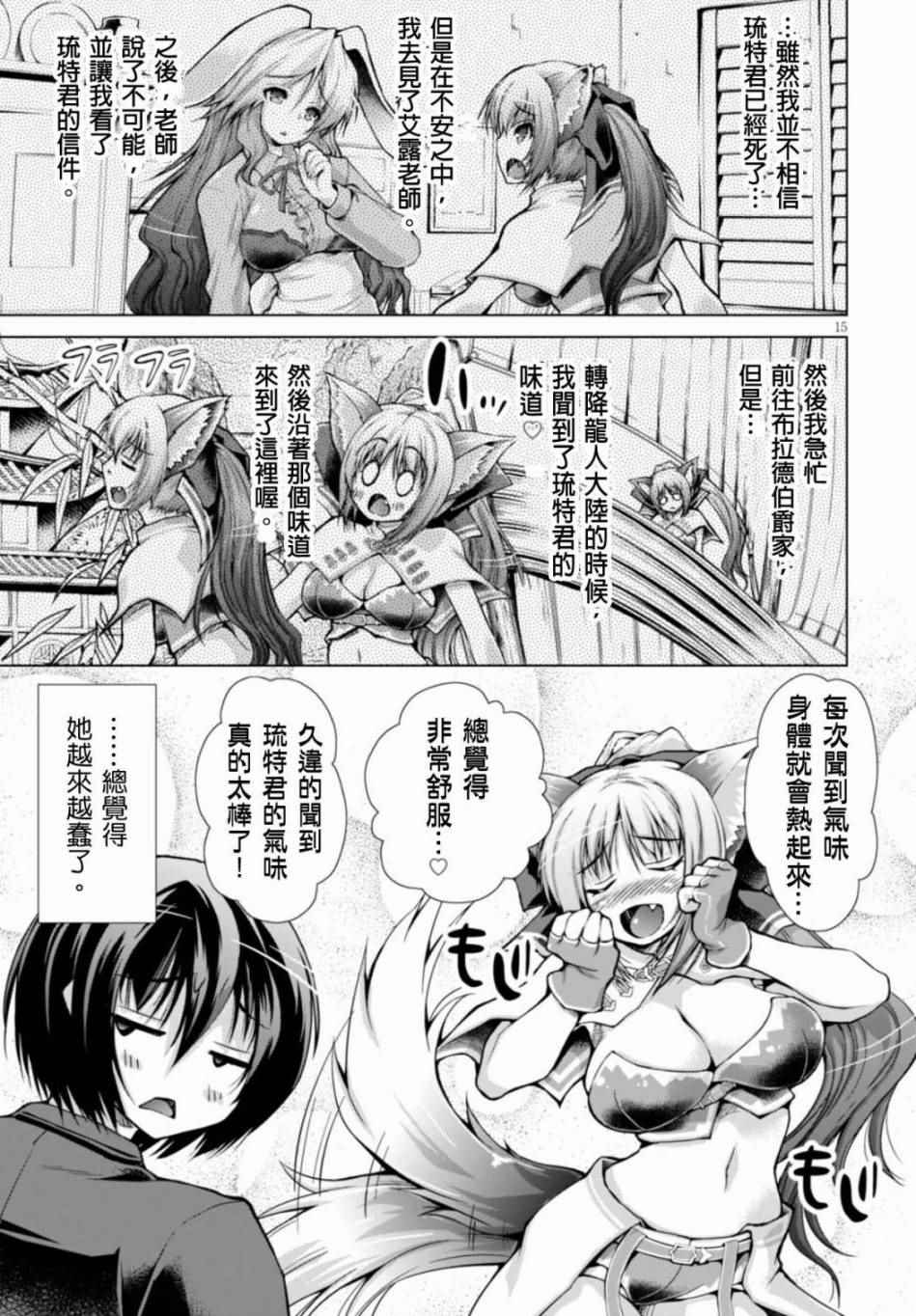 《军事宅转生到异世界》漫画最新章节第21话免费下拉式在线观看章节第【15】张图片