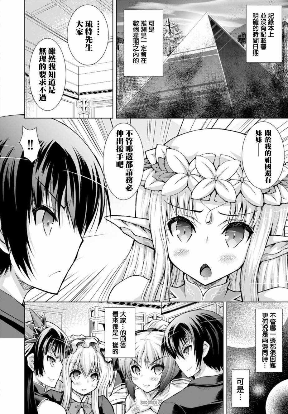 《军事宅转生到异世界》漫画最新章节第33话免费下拉式在线观看章节第【16】张图片