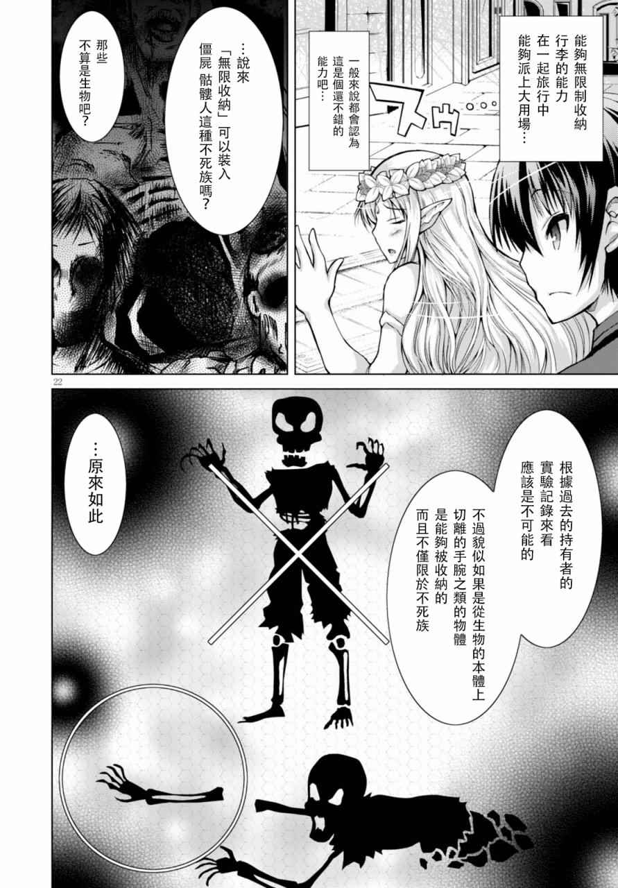 《军事宅转生到异世界》漫画最新章节第29话免费下拉式在线观看章节第【22】张图片