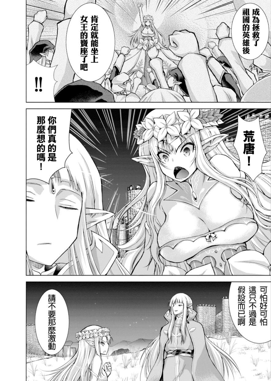 《军事宅转生到异世界》漫画最新章节第38话免费下拉式在线观看章节第【18】张图片