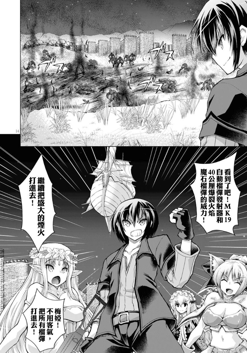 《军事宅转生到异世界》漫画最新章节第40话免费下拉式在线观看章节第【14】张图片